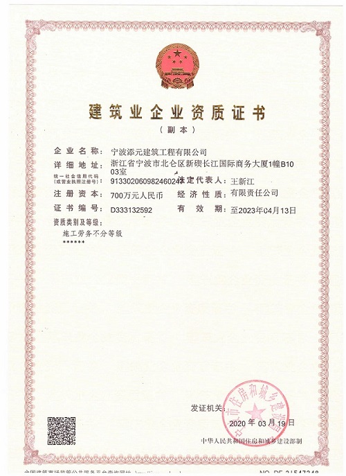 建筑工程公司劳务施工资质证书